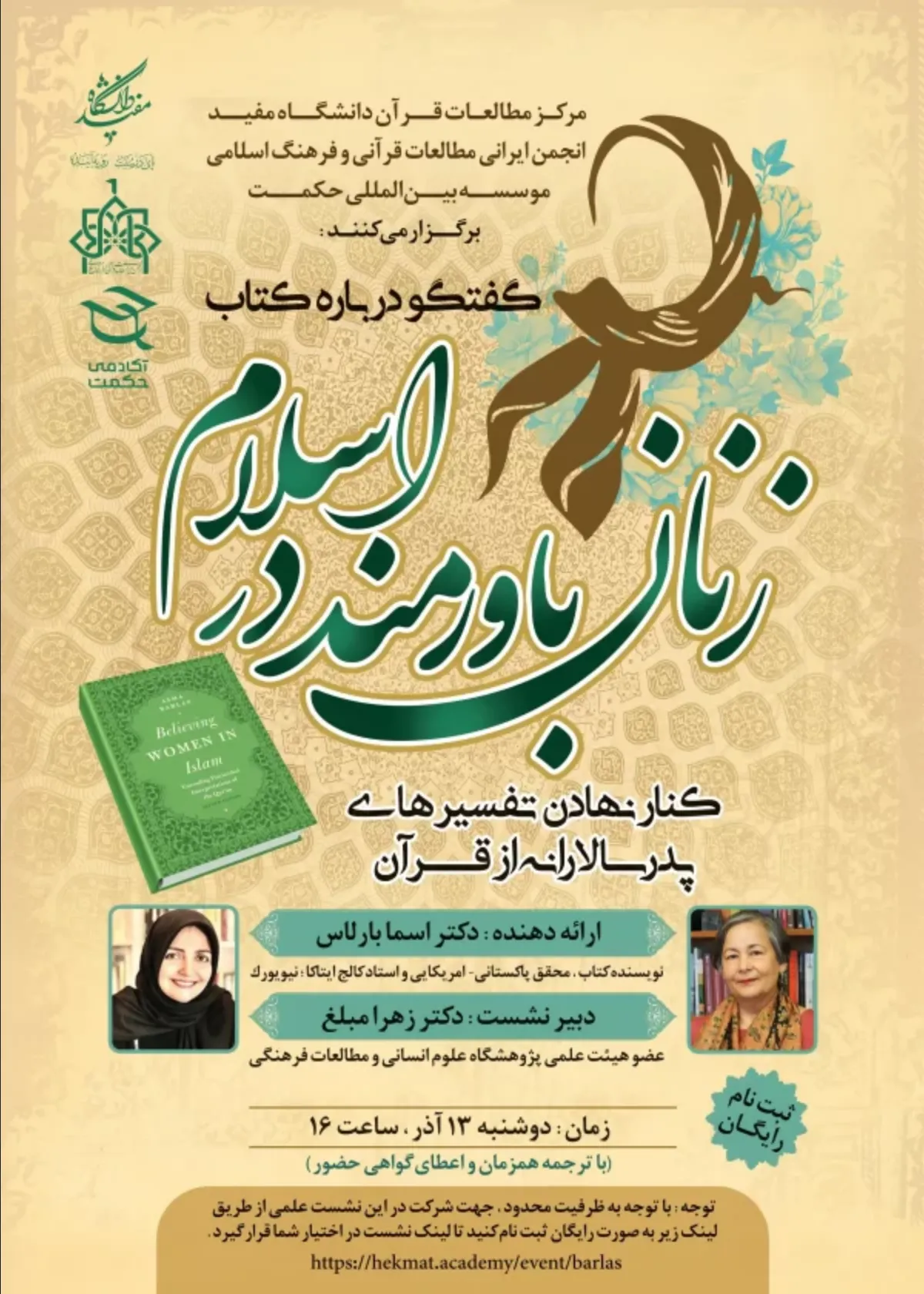 Poster for talk, Mofid University, Iran.